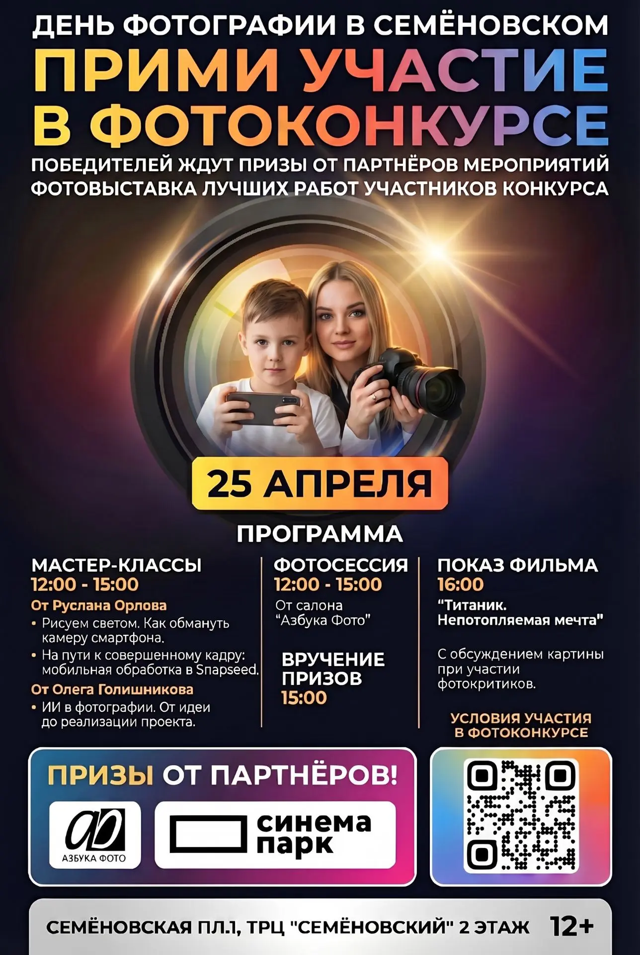 📸 Фотоконкурс «ФОТОБУДУЩЕЕ»