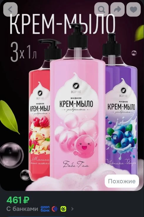 Жидкое крем-мыло набор 3 шт Kipni