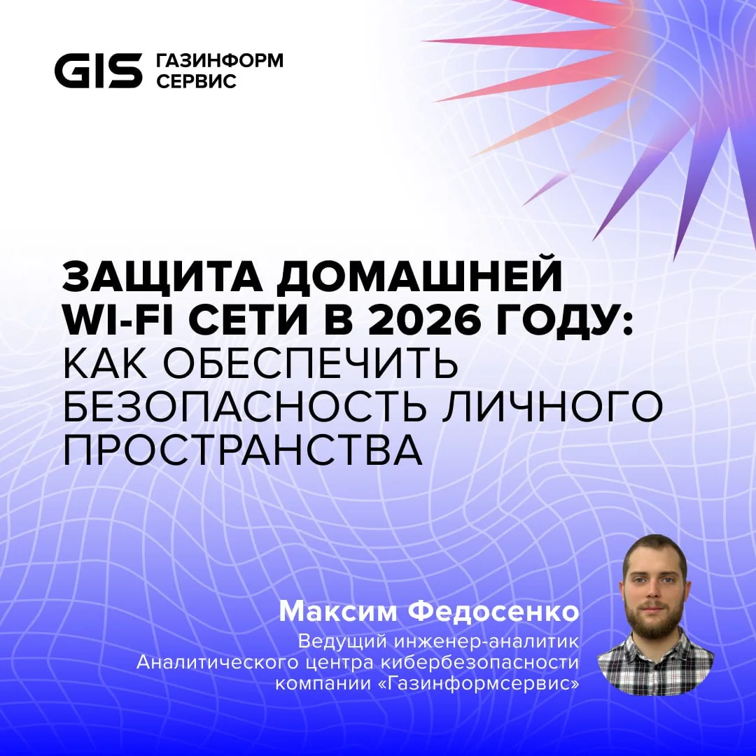 ☄️Защита домашней Wi-Fi сети в 2026 году: как обеспечить безопасность личного пространства.

📲 Взло