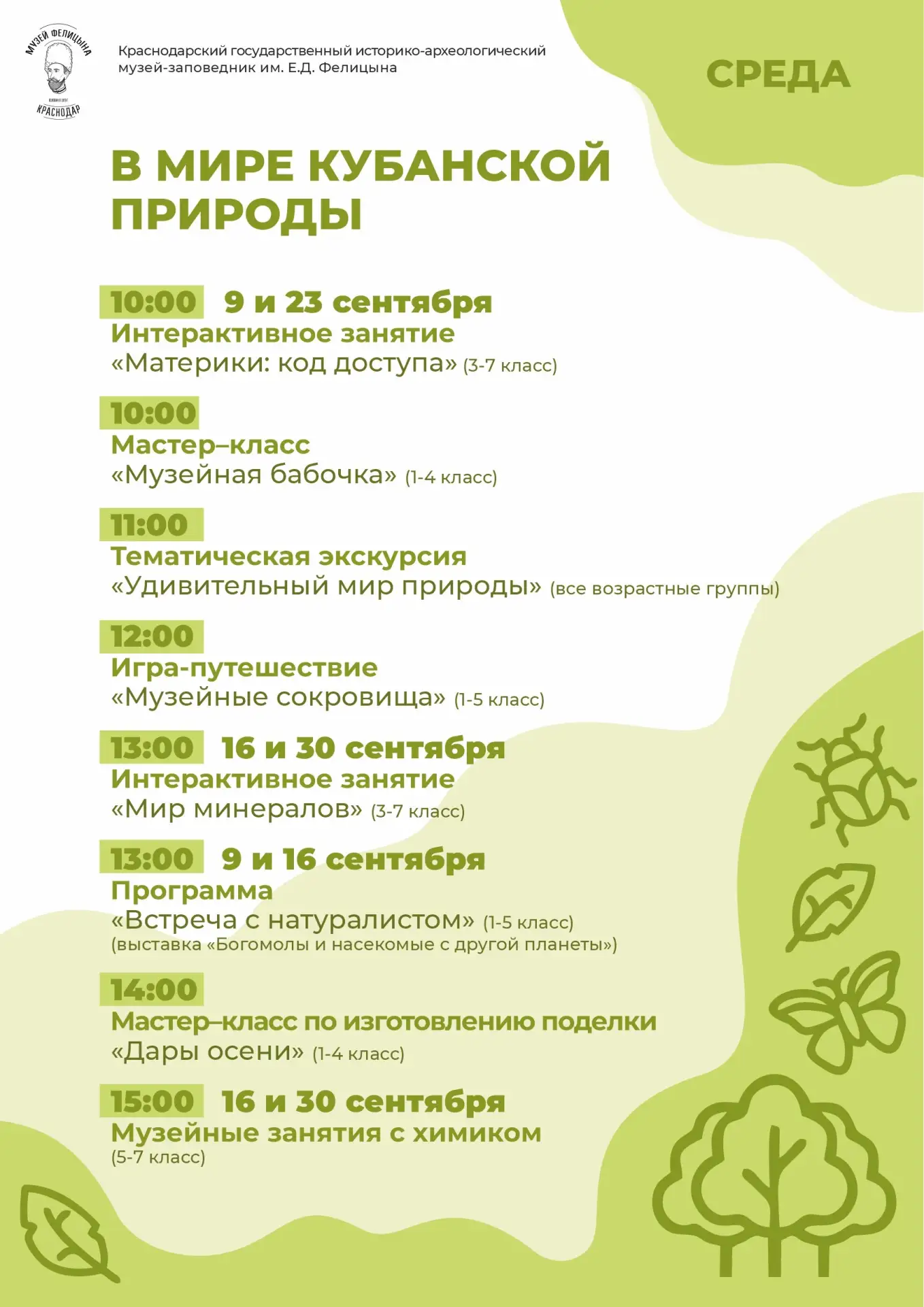 🍂 Сентябрь в музее имени Фелицына