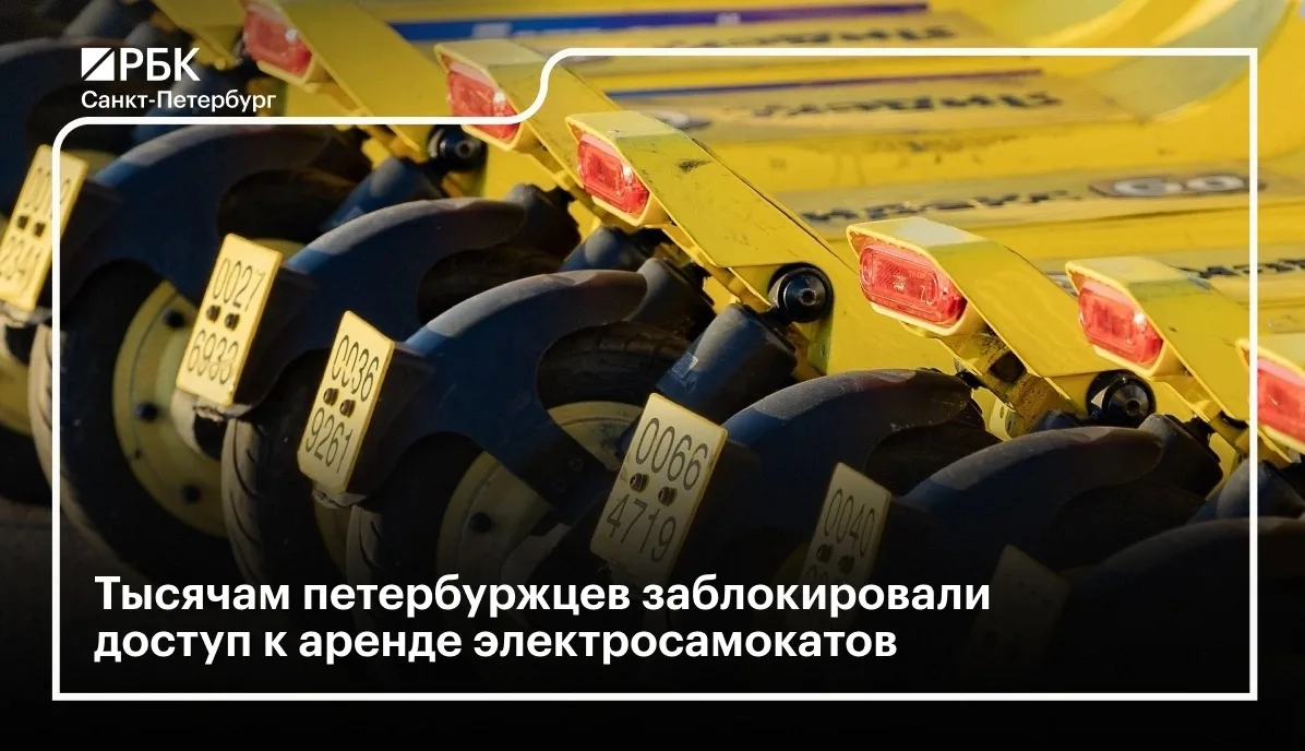 🛴Компания «Яндекс» с начала 2026 года заблокировала доступ почти 16 тысячам человек в ...