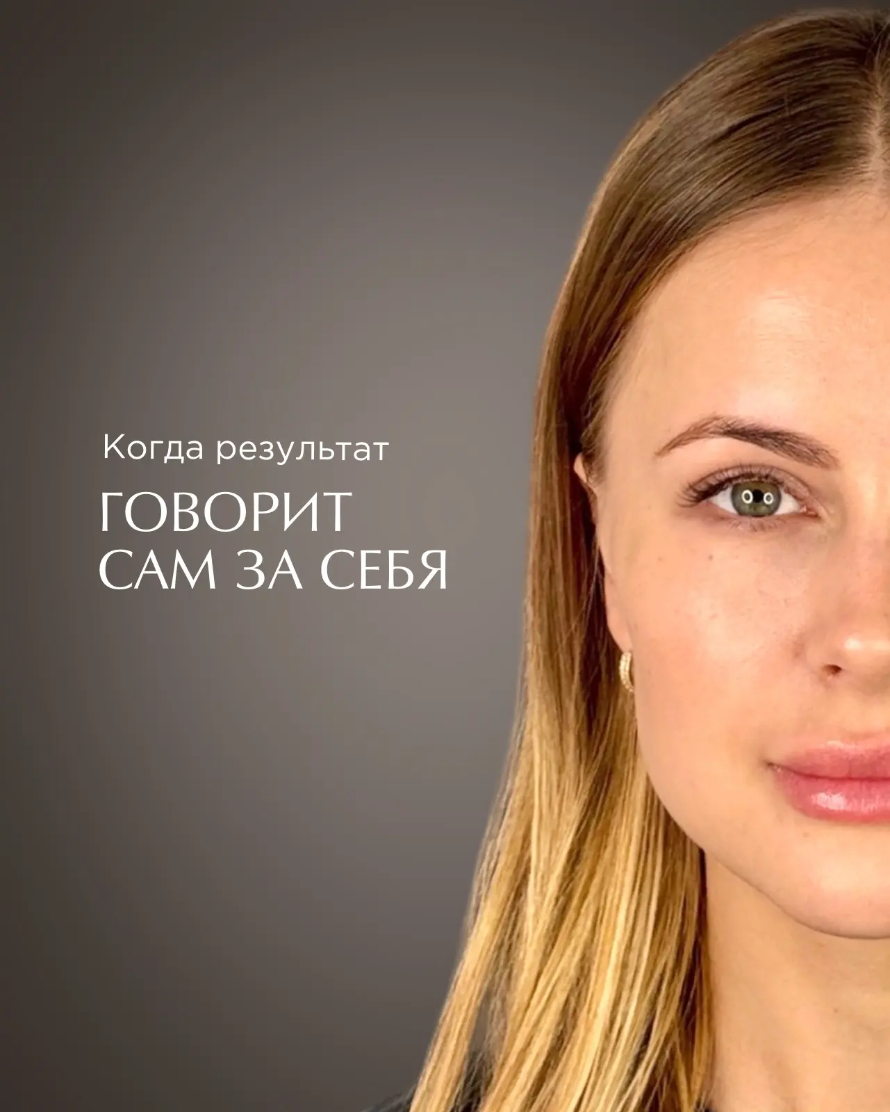 ОМОЛОЖЕНИЕ - ЭТО НЕ ПРО «ДРУГОЕ» ЛИЦО