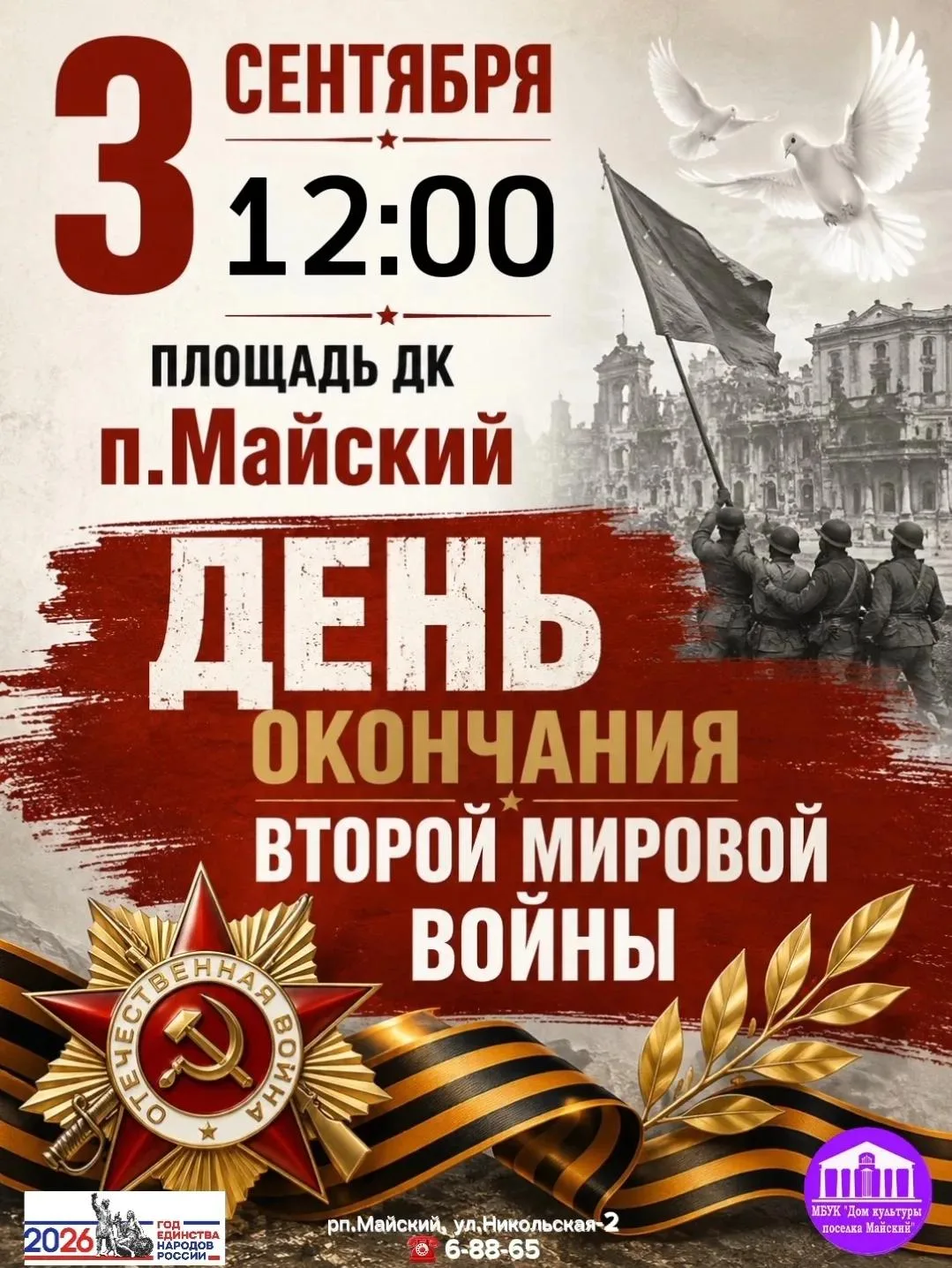 🕊️ День окончания Второй мировой войны: Подвиг, который мы помним!