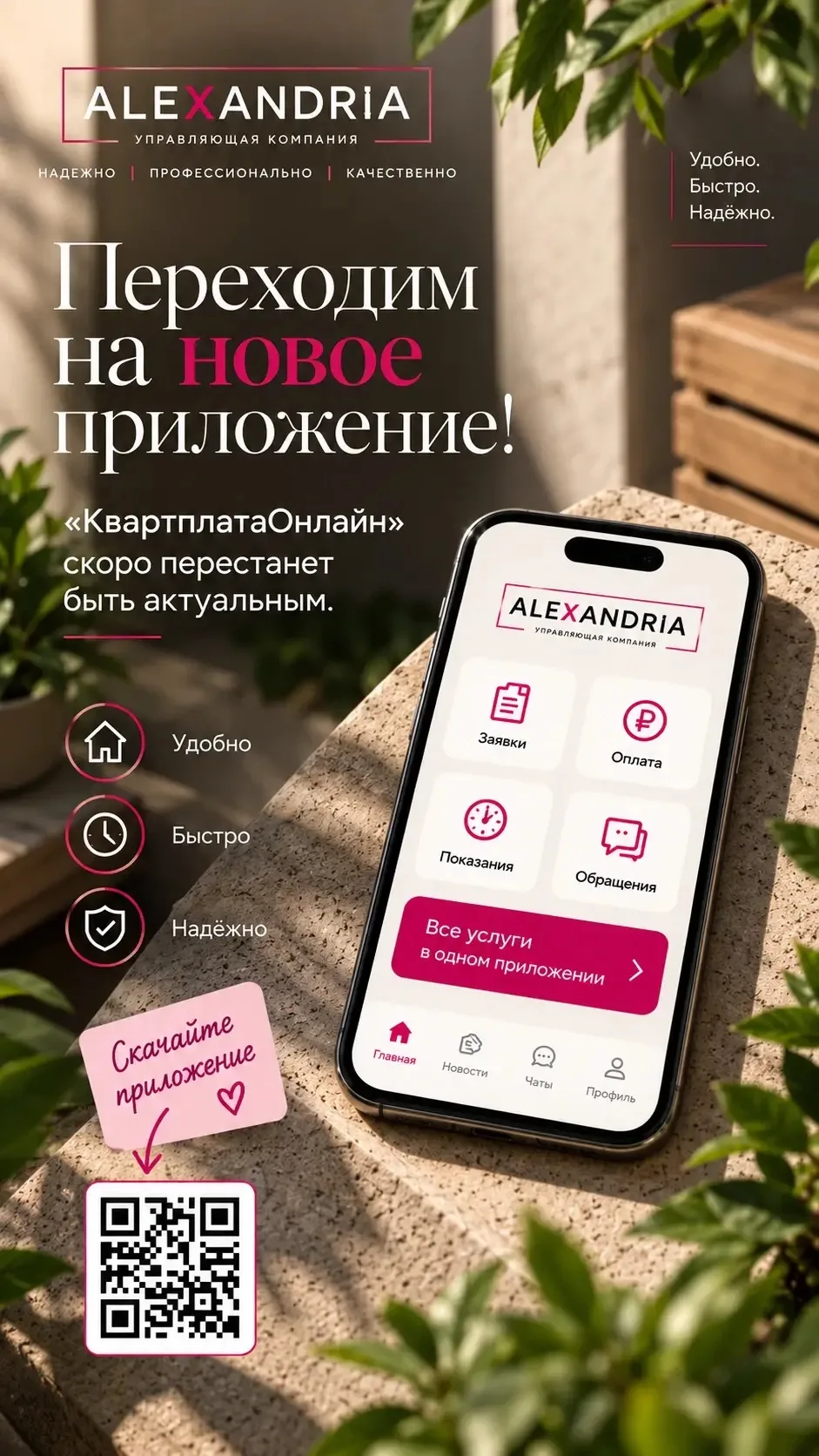 ПЕРЕХОДИМ НА НОВОЕ МОБИЛЬНОЕ ПРИЛОЖЕНИЕ