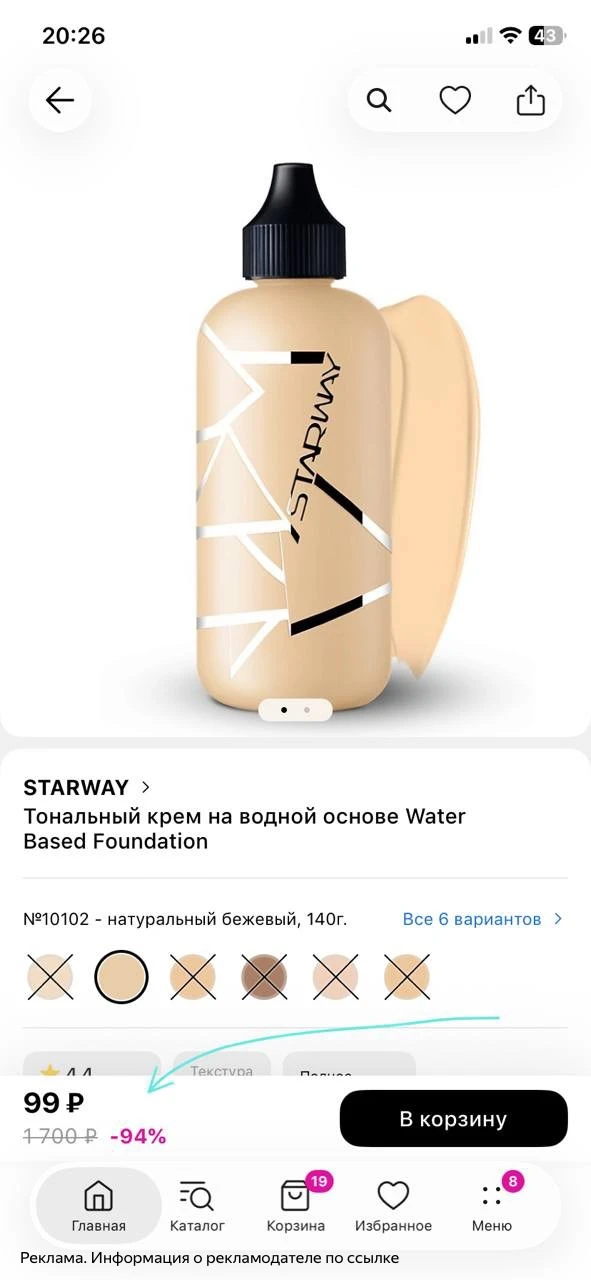 Проверяйте у себя ❗️❗️❗️

Артикул: MPL158203

https://www.letu.ru/product/125400376