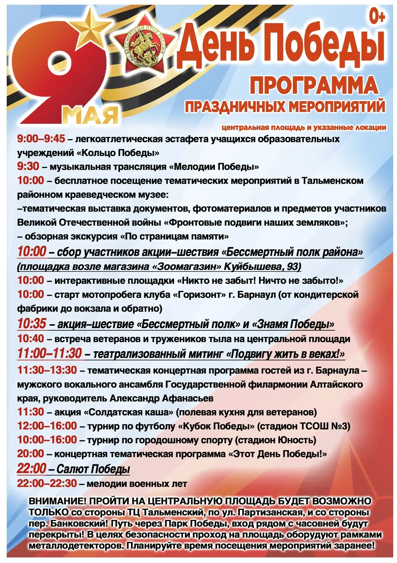 ‎🚩Приглашаем всех на районные мероприятия, посвященные празднованию 81-й годовщины со Дня Победы в В