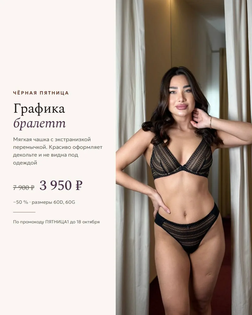 Чёрная пятница: Бюстократия Графика бралетт черный / Black
