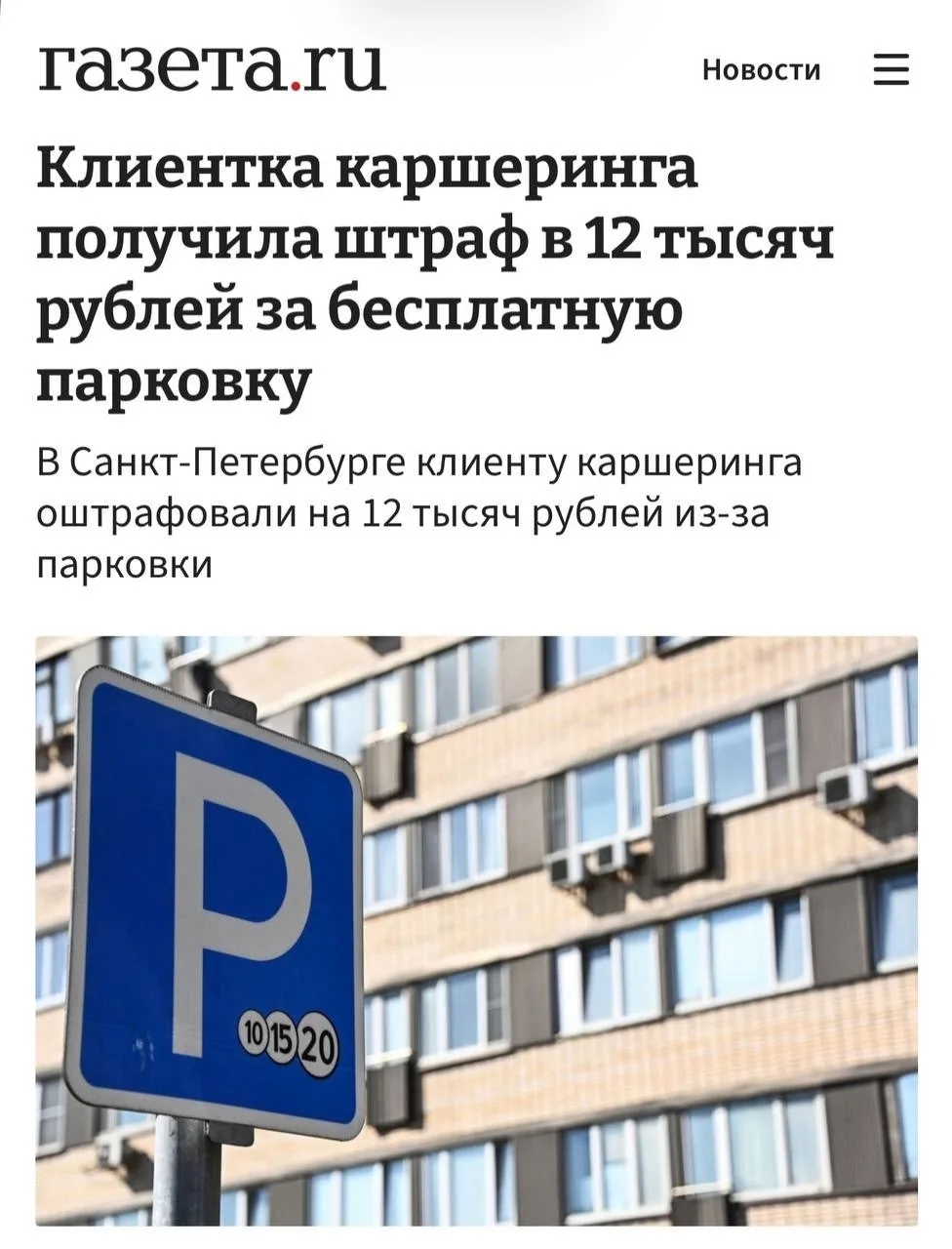 В Петербурге клиентке каршеринга выставили штраф на ₽12 тысяч за машину, которую она ос...