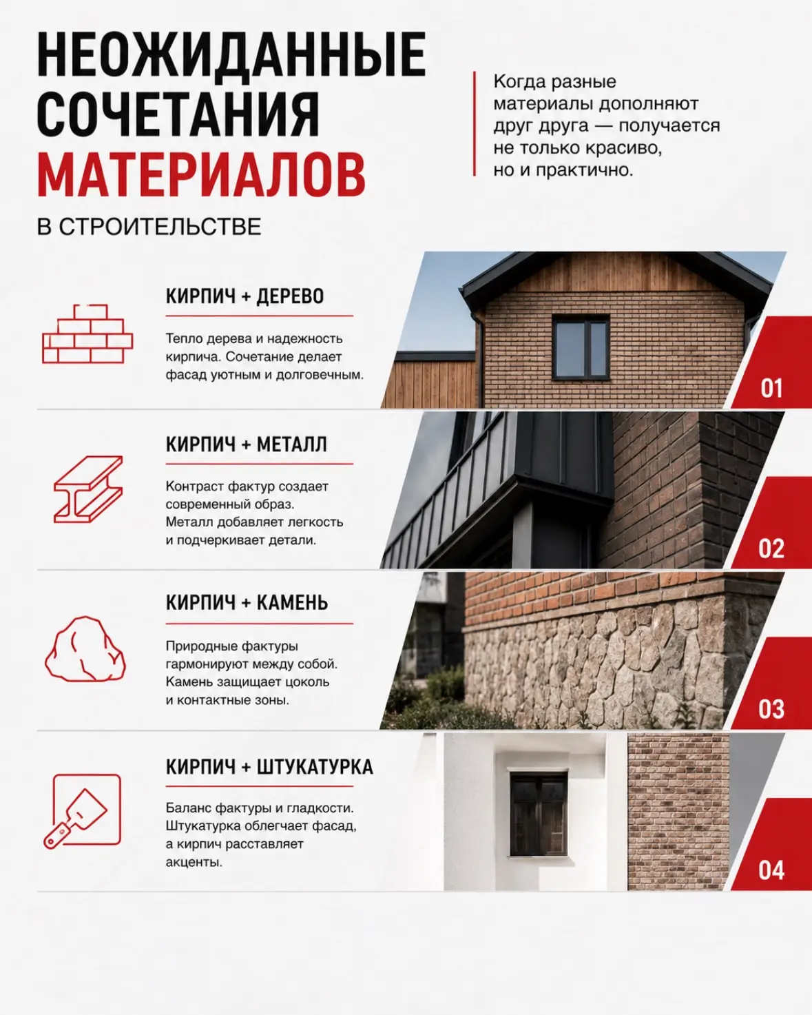НЕОЖИДАННЫЕ СОЧЕТАНИЯ МАТЕРИАЛОВ В СТРОИТЕЛЬСТВЕ 🏠
