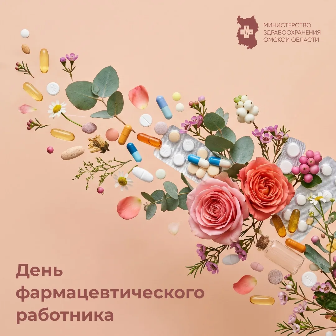 19 мая в России отмечают День фармацевтического работника — праздник всех, кто связан с...