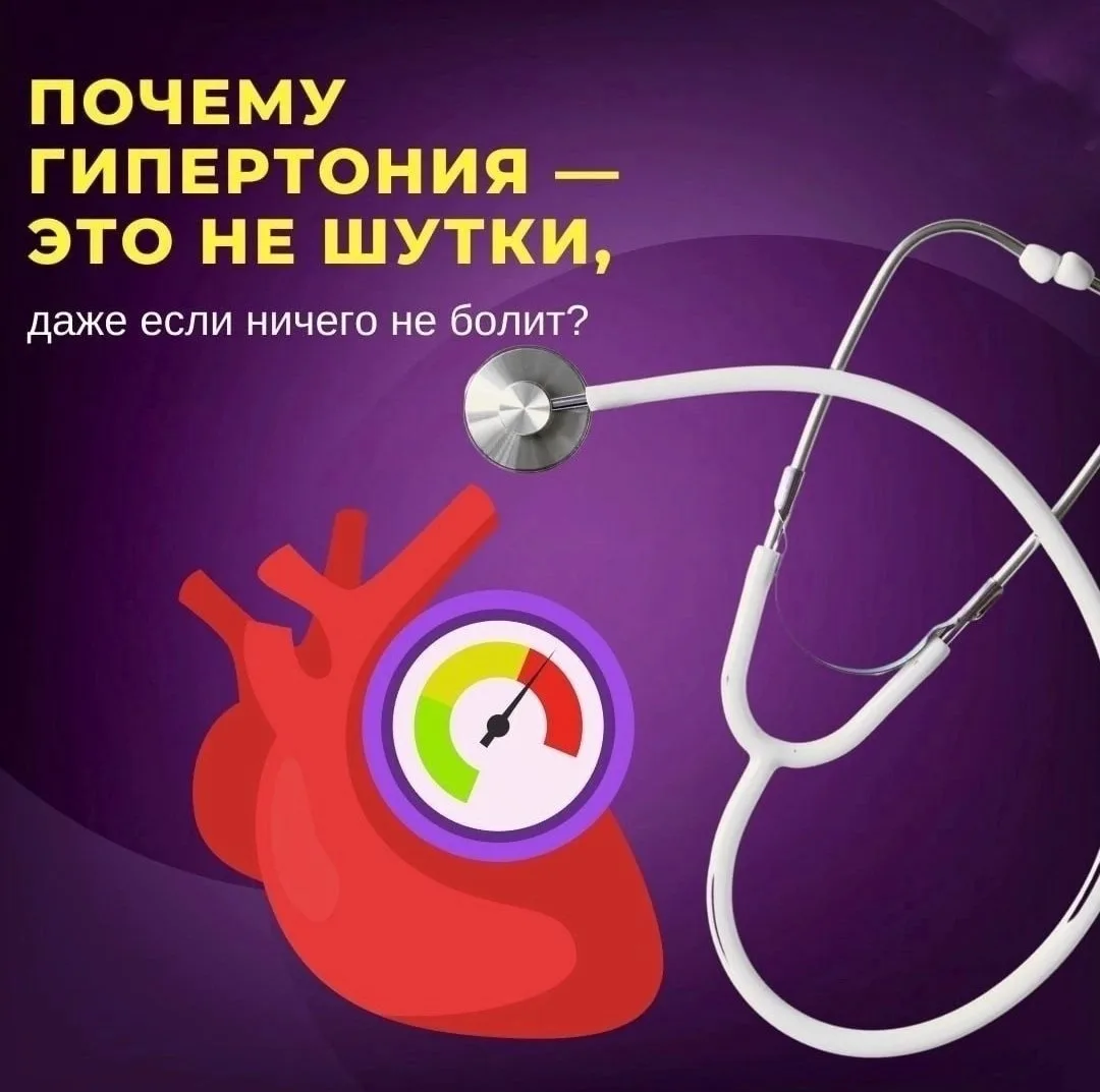 🗓 С 11 по 17 мая — Неделя борьбы с артериальной гипертонией!