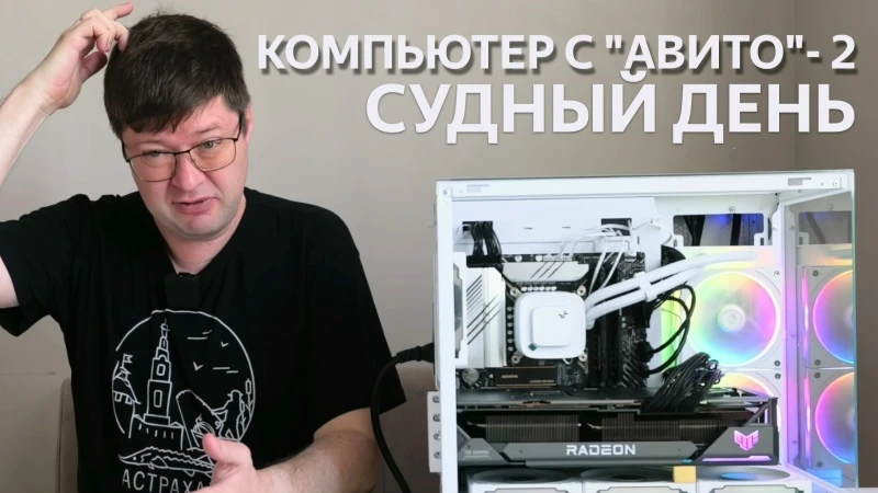 Компьютер с "Авито" 2, или Как я собрал лучшую систему в жизни