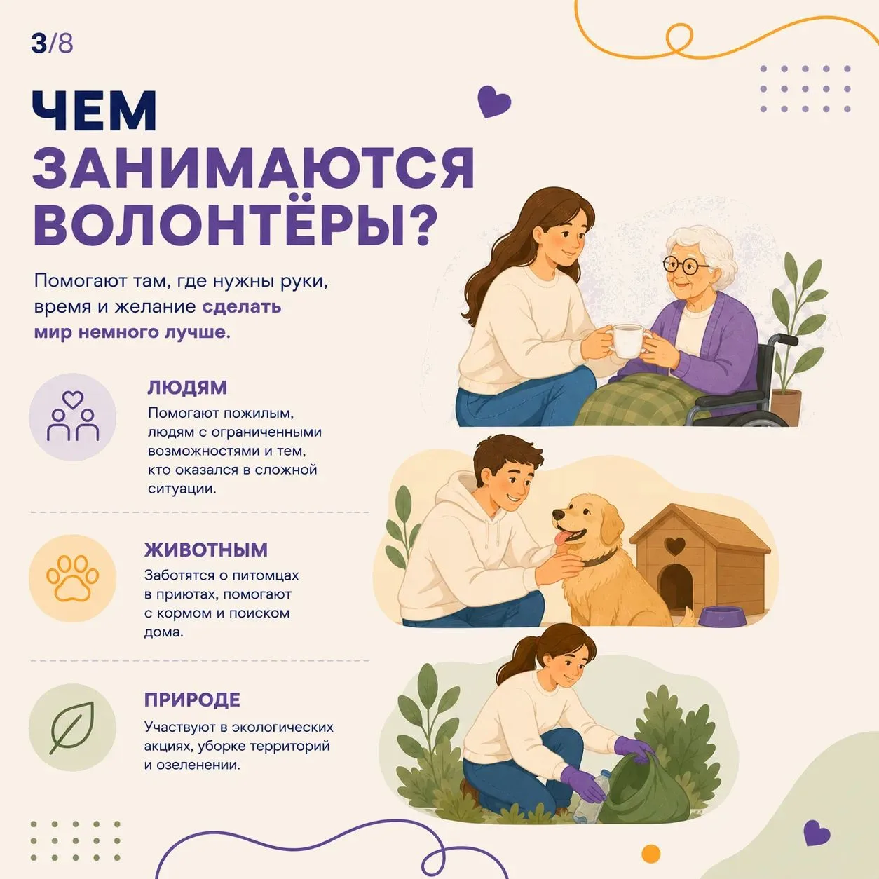 💜 Волонтёрство — это больше чем помощь другим.