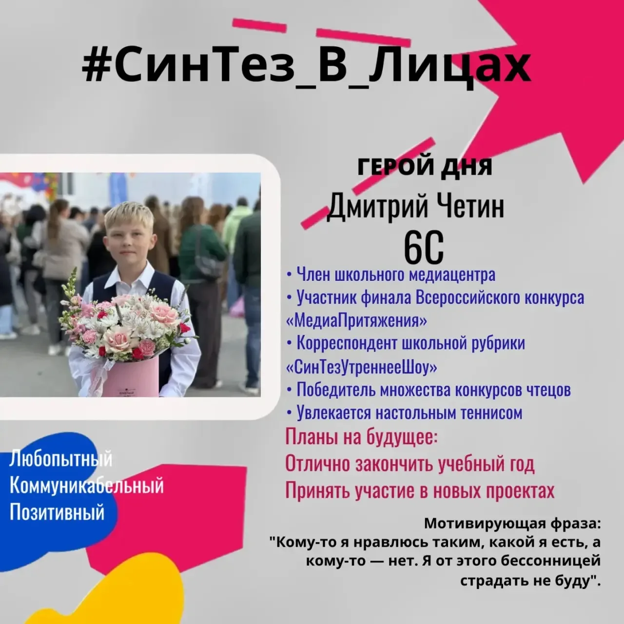 Первый выпуск рубрики #СинТезВЛицах в этом году!