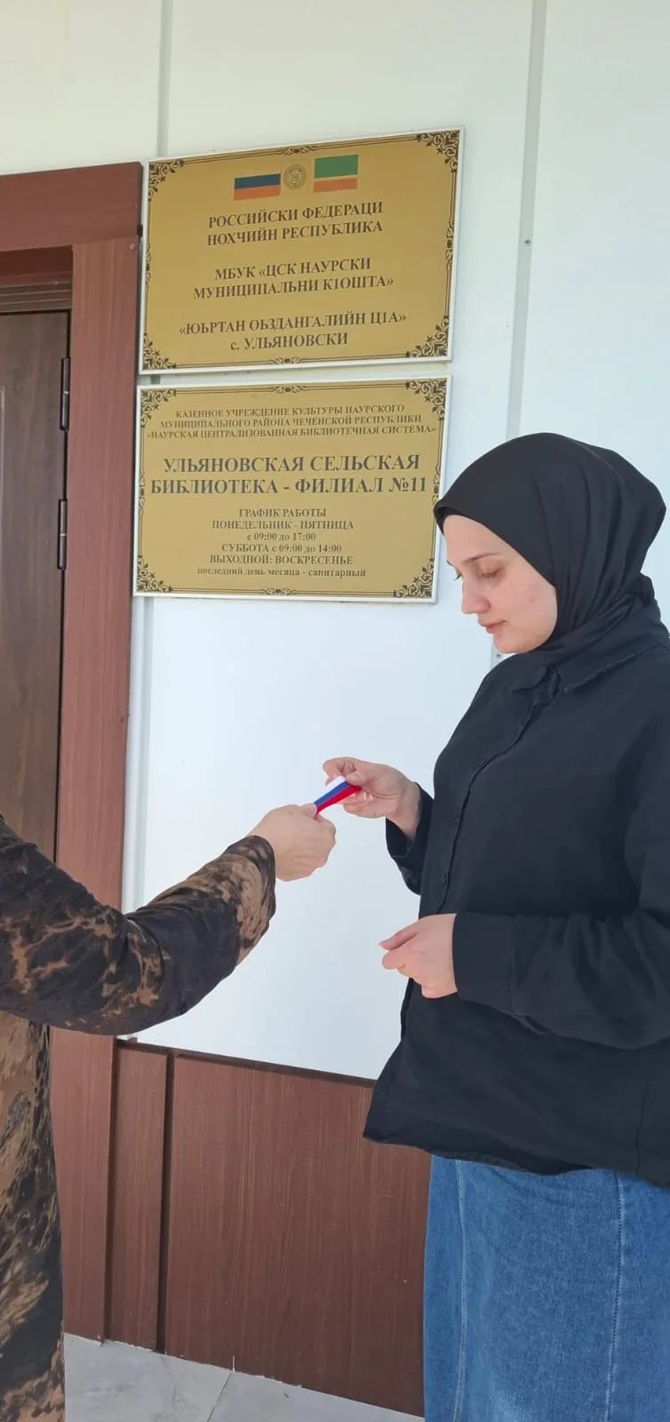 В преддверии Дня России, который отмечается 12 июня, Ульяновская сельская библиотека провела патриот