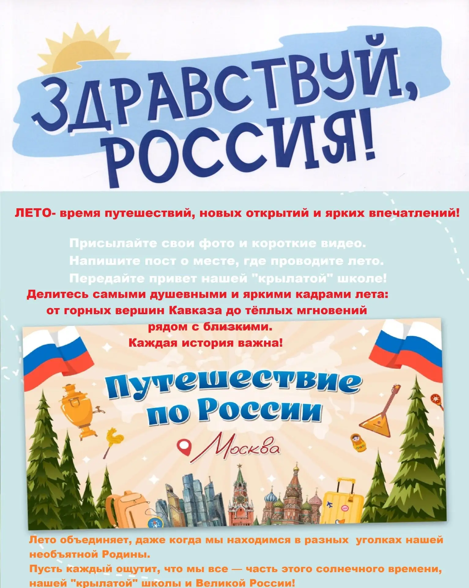 ☀️ Лето продолжает нас радовать солнечными днями!
В преддверии Дня семьи, любви и верности мы запуск