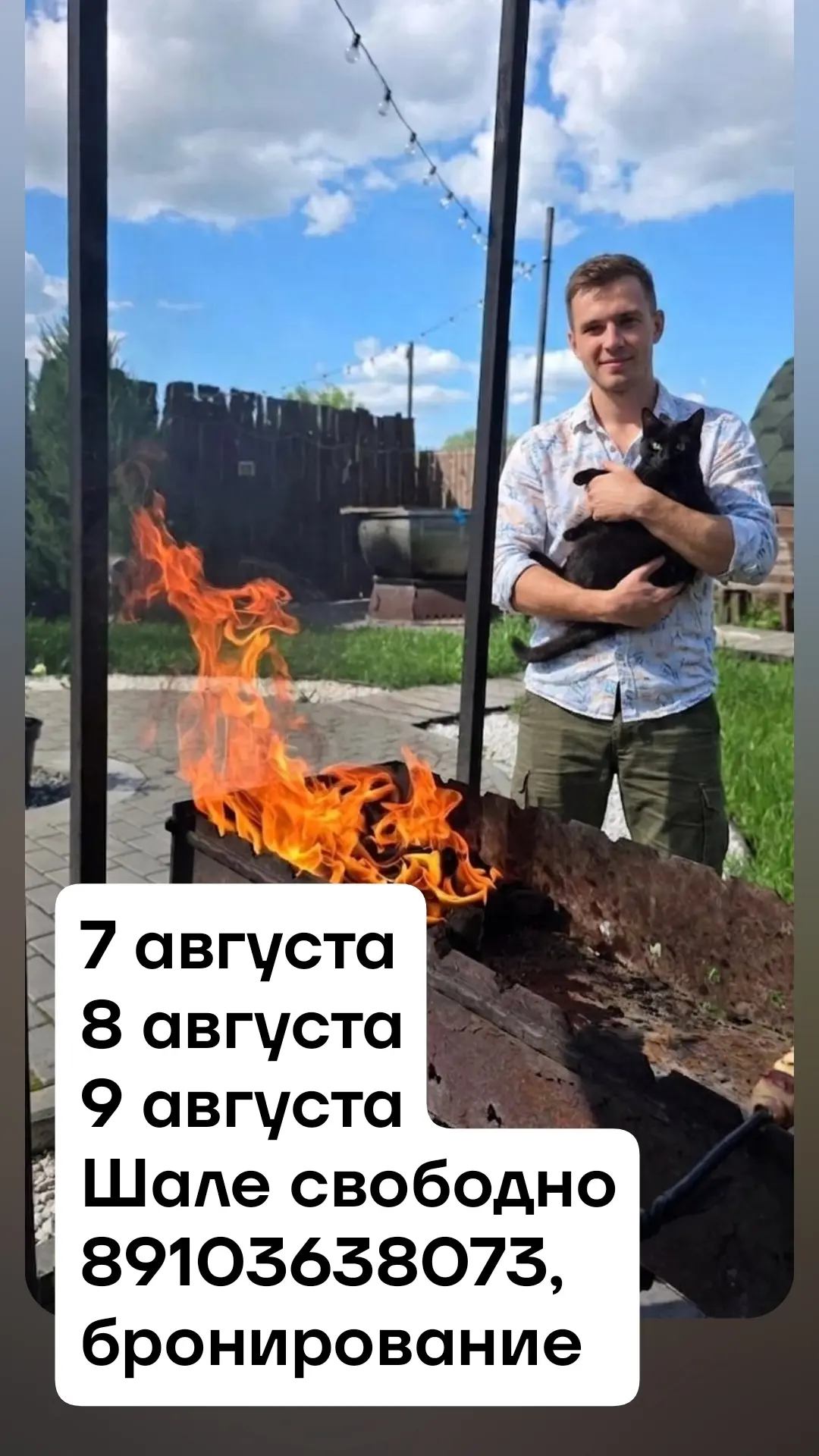 🔥 Внимание, все эти  выходные в Шале свободны.