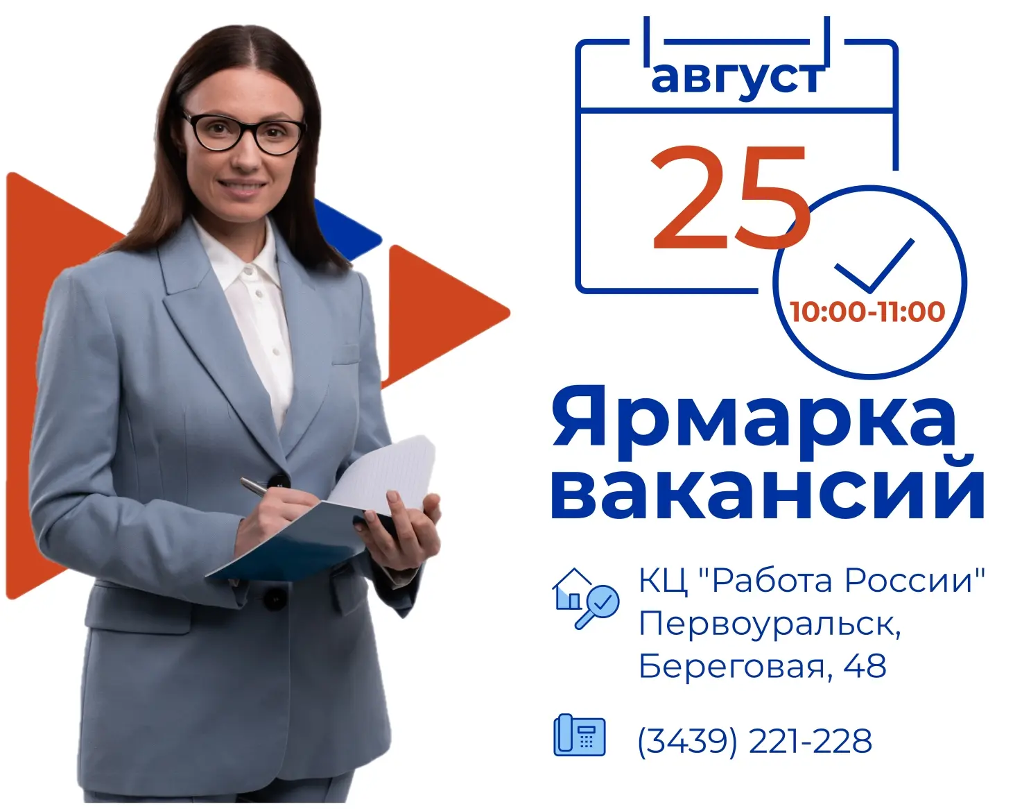 Хватай удачу за хвост: наша последняя летняя ярмарка вакансий!