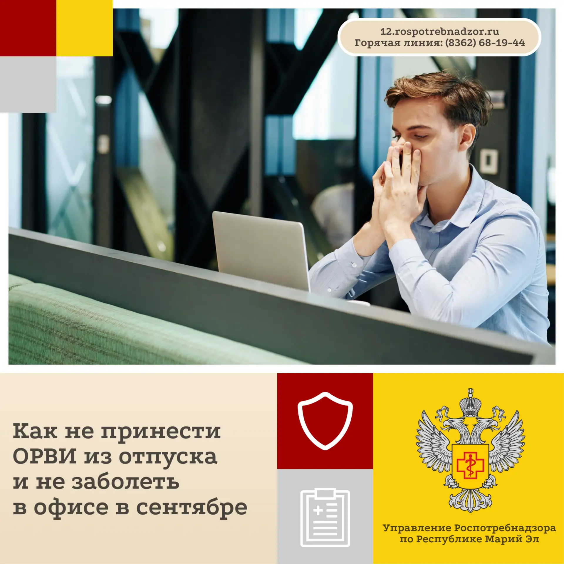 Для того чтобы не принести ОРВИ из отпуска и не заболеть в офисе в сентябре, важно соче...