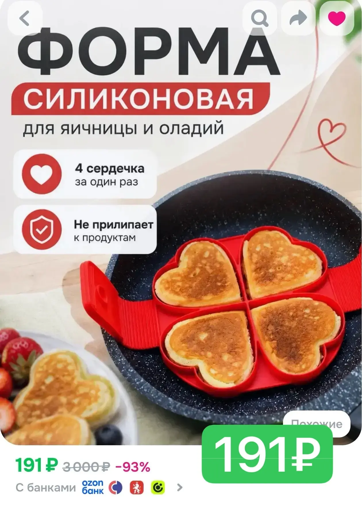 191₽ - силиконовая форма "Сердце"