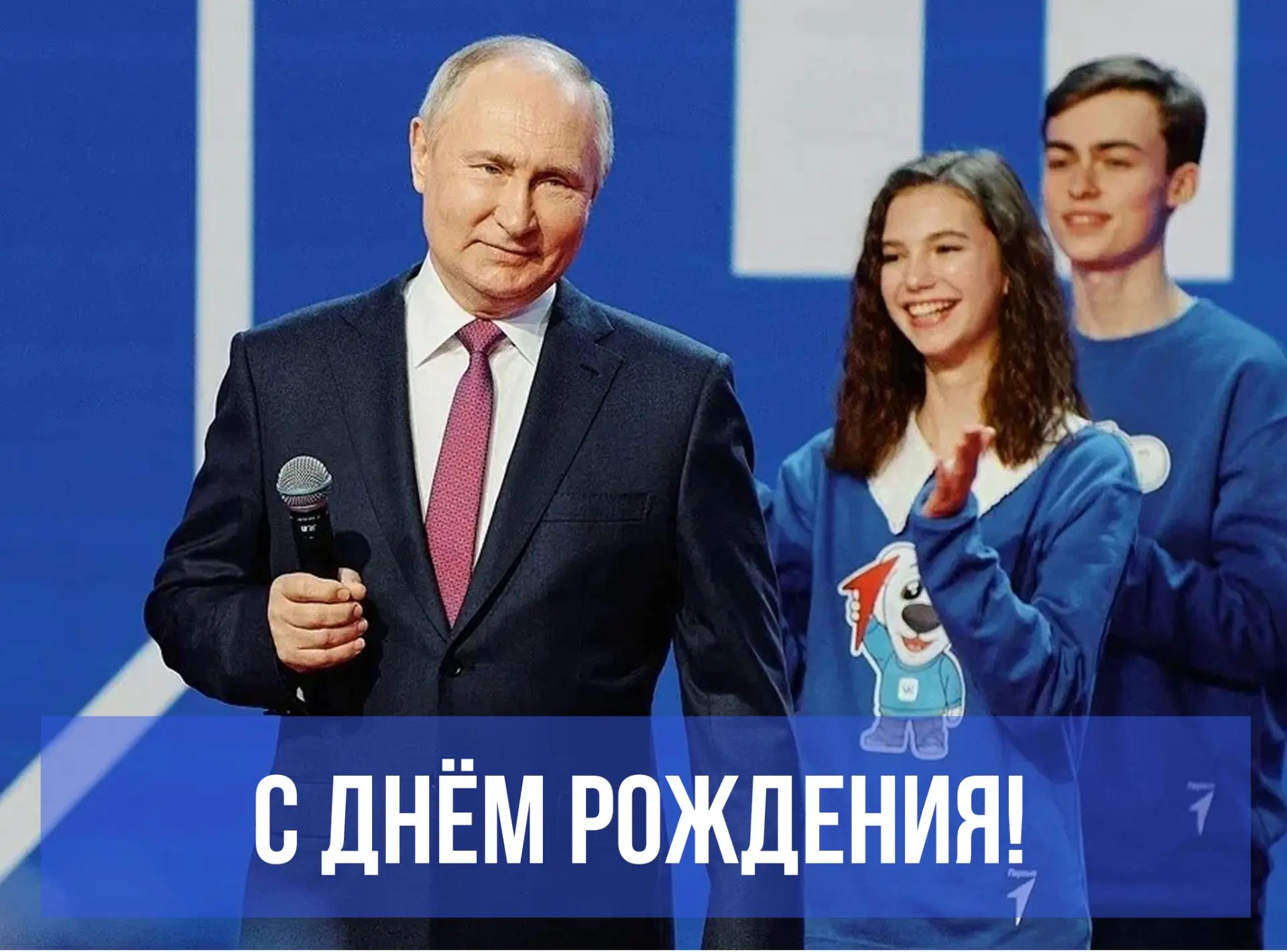Сегодня День рождения Президента России Владимира Путина 🇷🇺