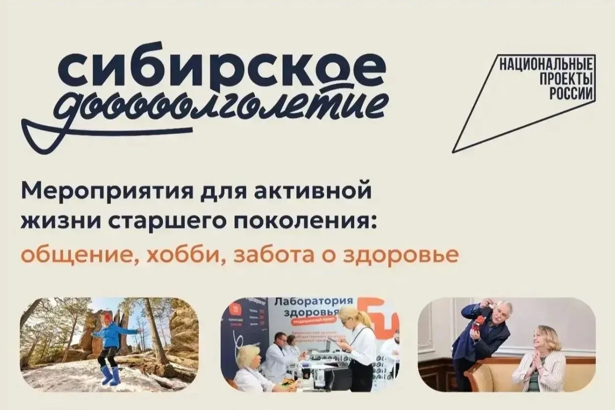 «Сибирское долголетие»: как активно жить после 50