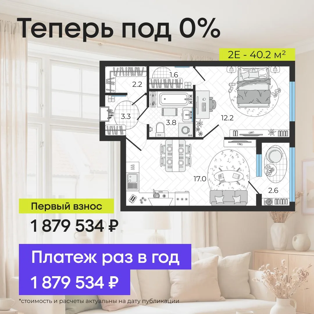 Платить за свою квартиру раз в год 😳  Это просто, если воспользоваться самой популярной рассрочкой о