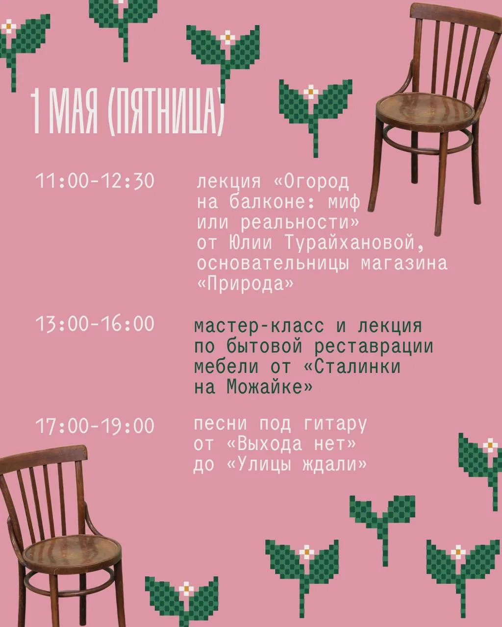 Завтра уже май! Кто поедет на дачу на шашлыки?  А если дачи у вас нет, то приходите 1-2 мая на фести
