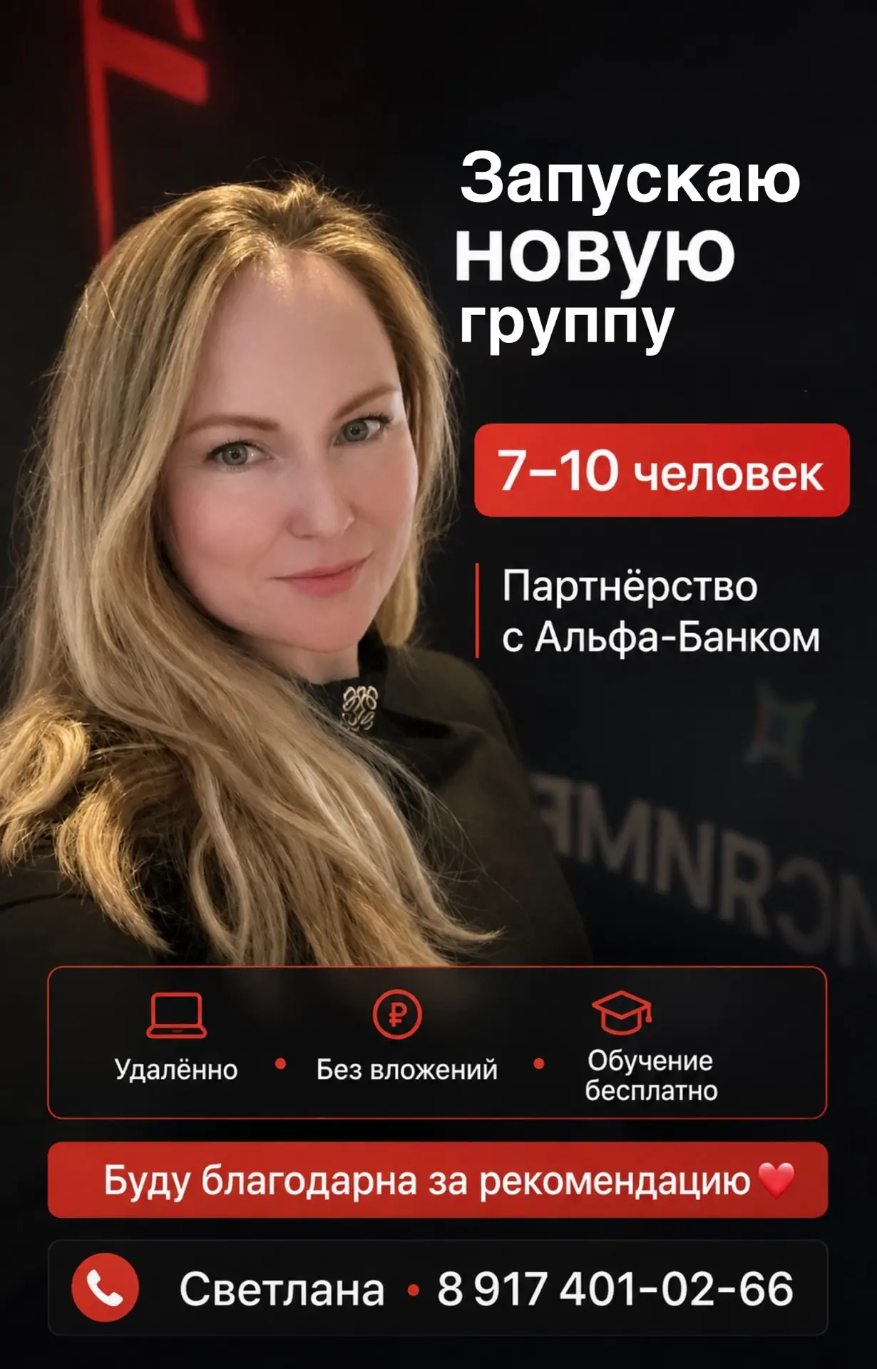 В моей команде уже много людей, которые пришли по вашим рекомендациям ❤️. И для меня эт...