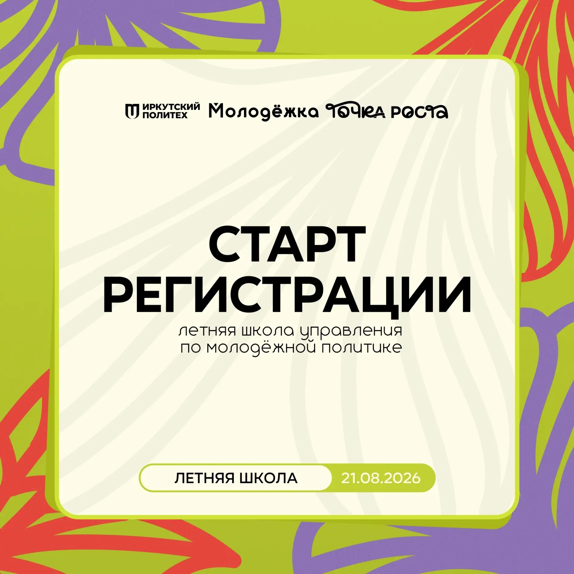Привет, студент Иркутского политеха!