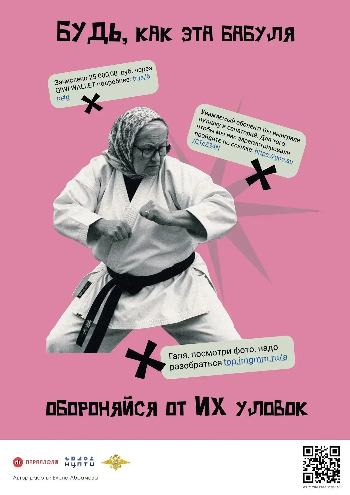 ⚠️ Внимание! Не переходите по подозрительным ссылкам!  Это может привести к серьёзным последствиям: 