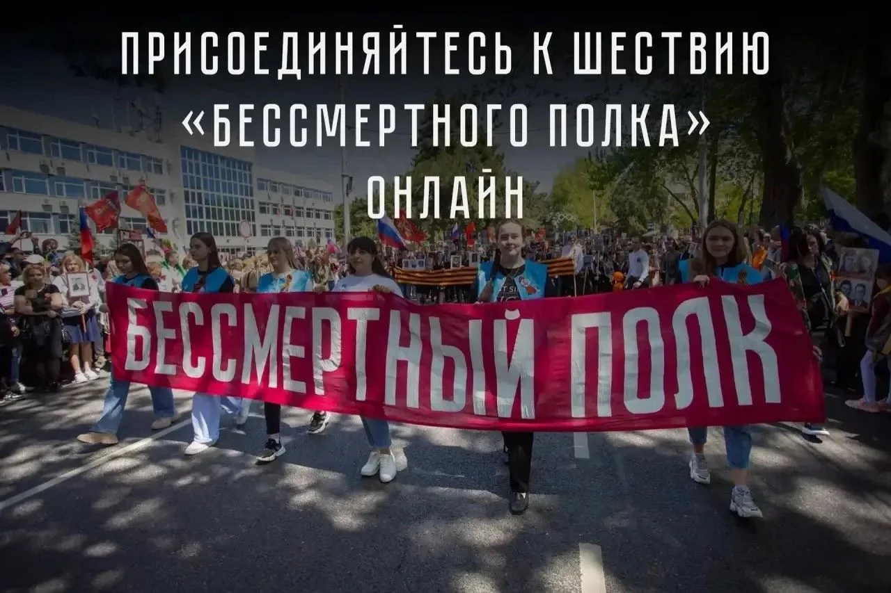 Салаватцы могут присоединиться к «Бессмертному полку» онлайн