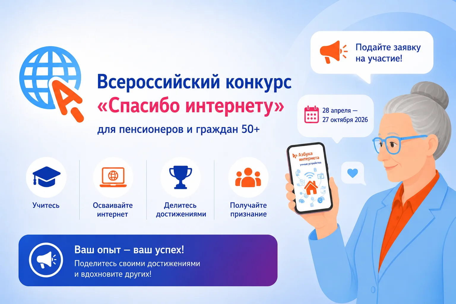📌 Граждан старшего поколения Чукотки приглашают к участию в конкурсе «Спасибо интернету»

С 28 апре