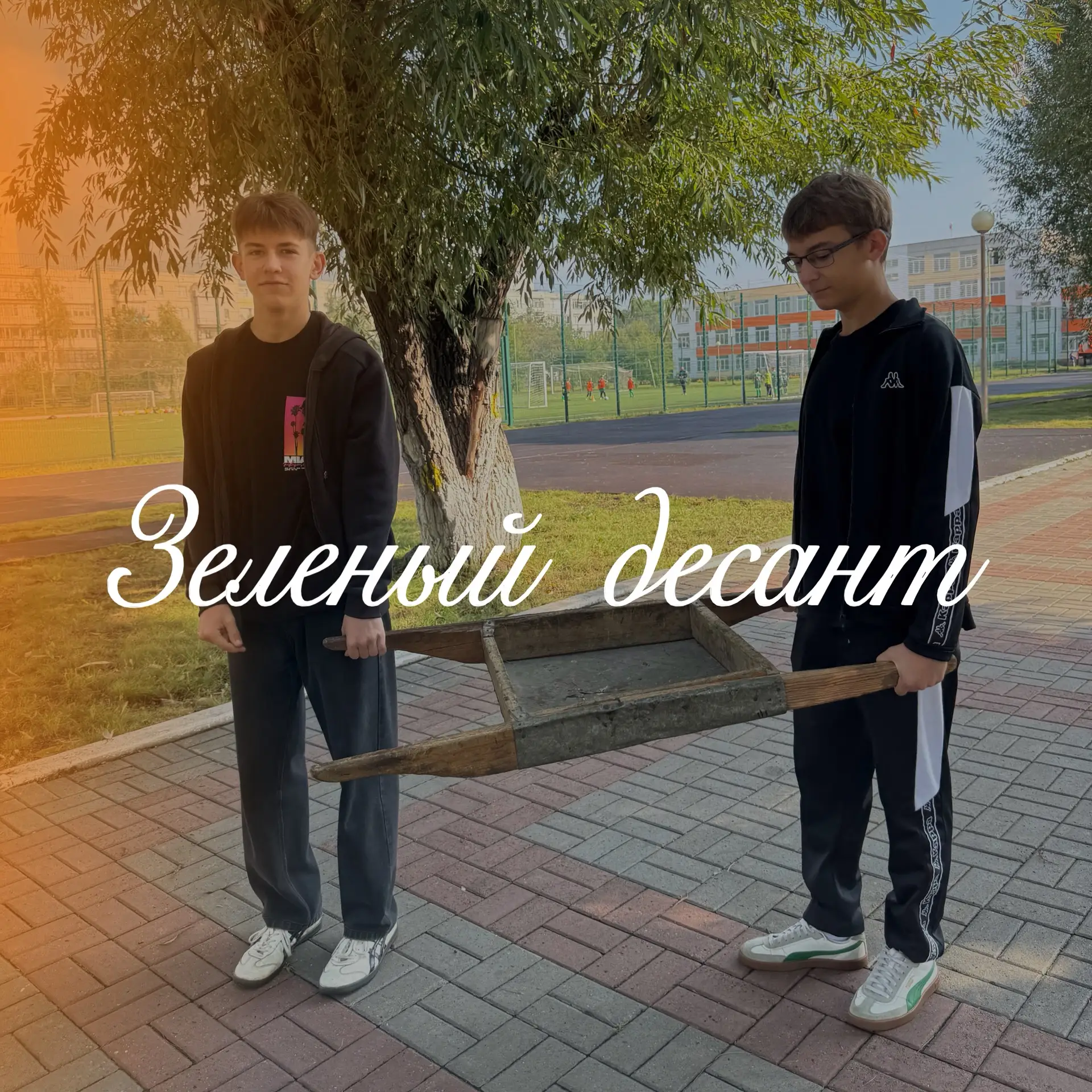 // Зелёный десант 🌱🌳🌺