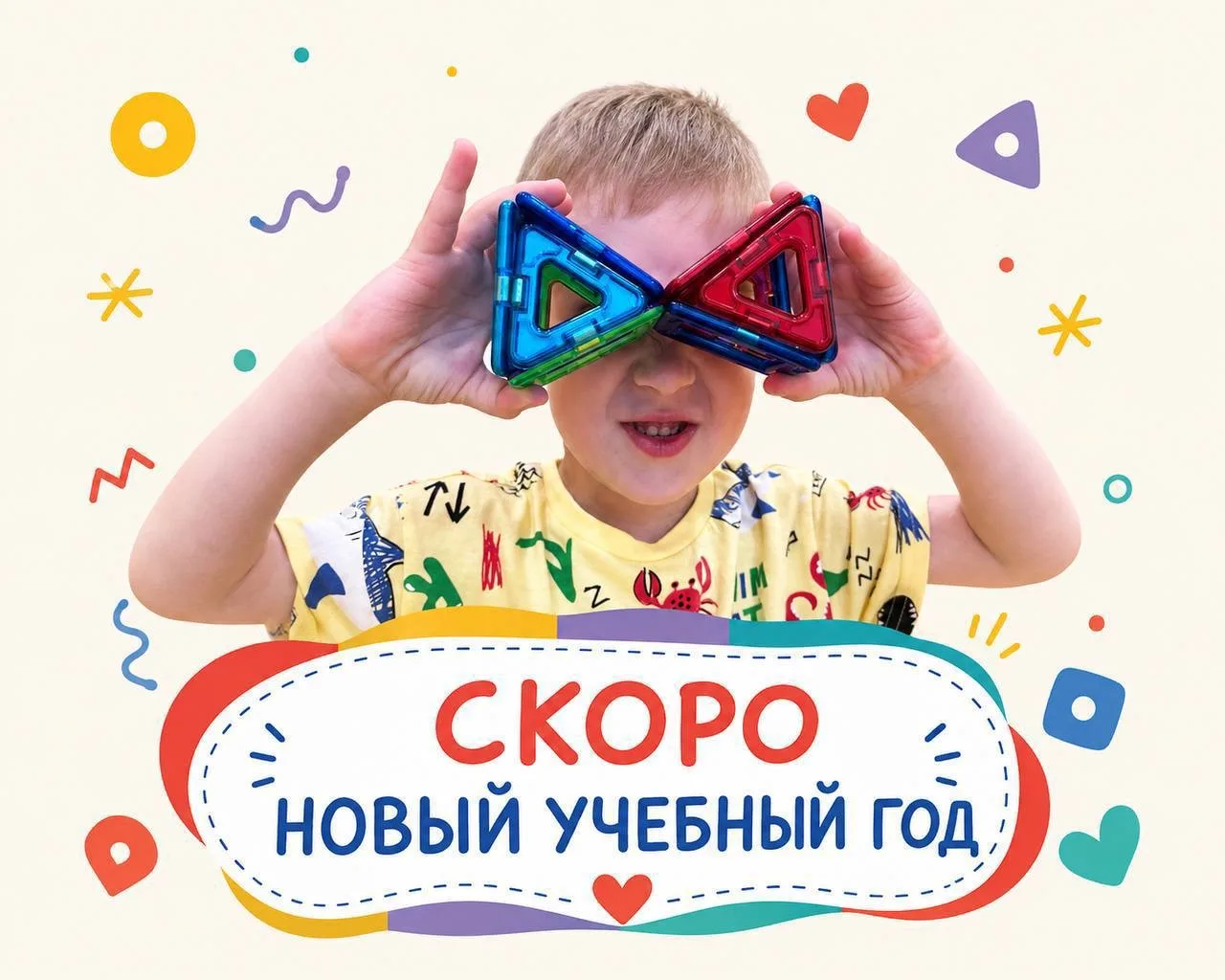 Впереди новый учебный год! 🎒✨