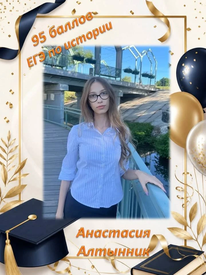 История успеха: наши выпускники на высоте!
Выпускники нашего лицея доказали, что отлично разбираются