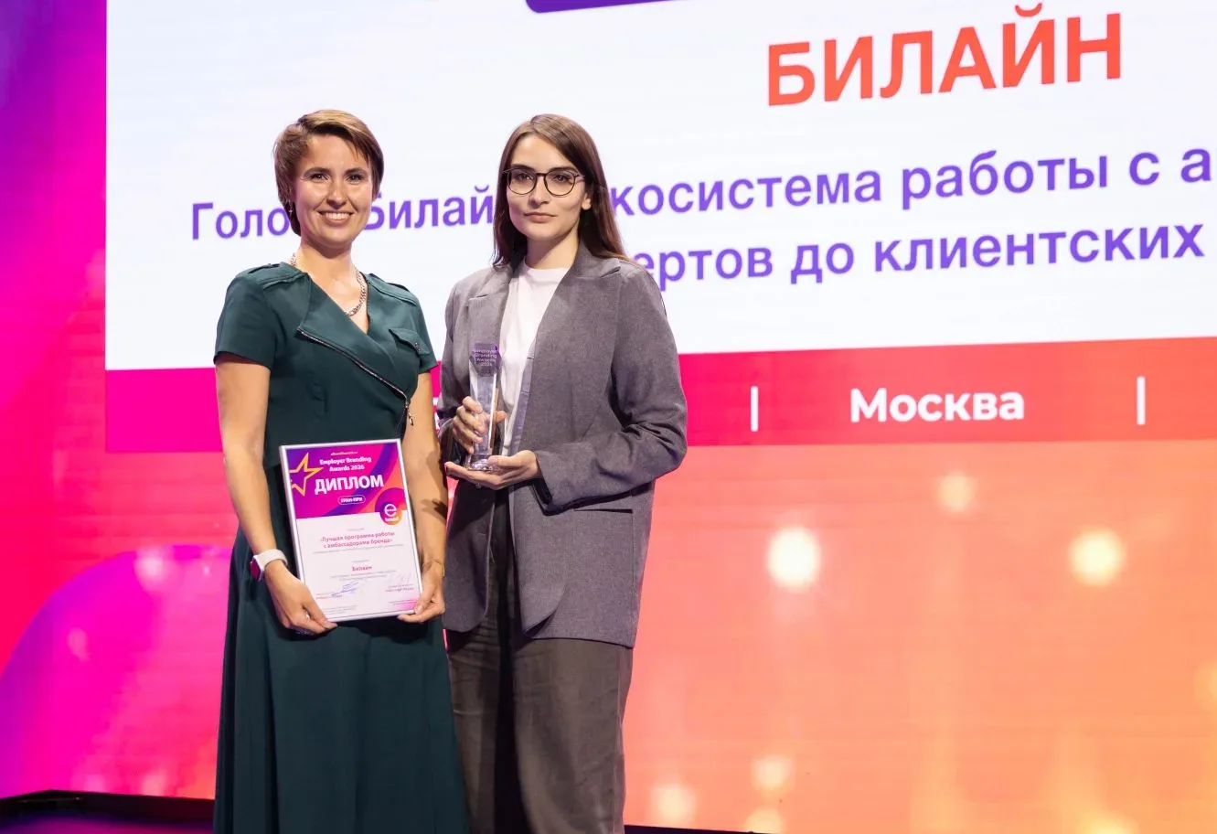 Билайн завоевал Гран-при и диплом III степени на Employer Branding Awards 2026, престиж...