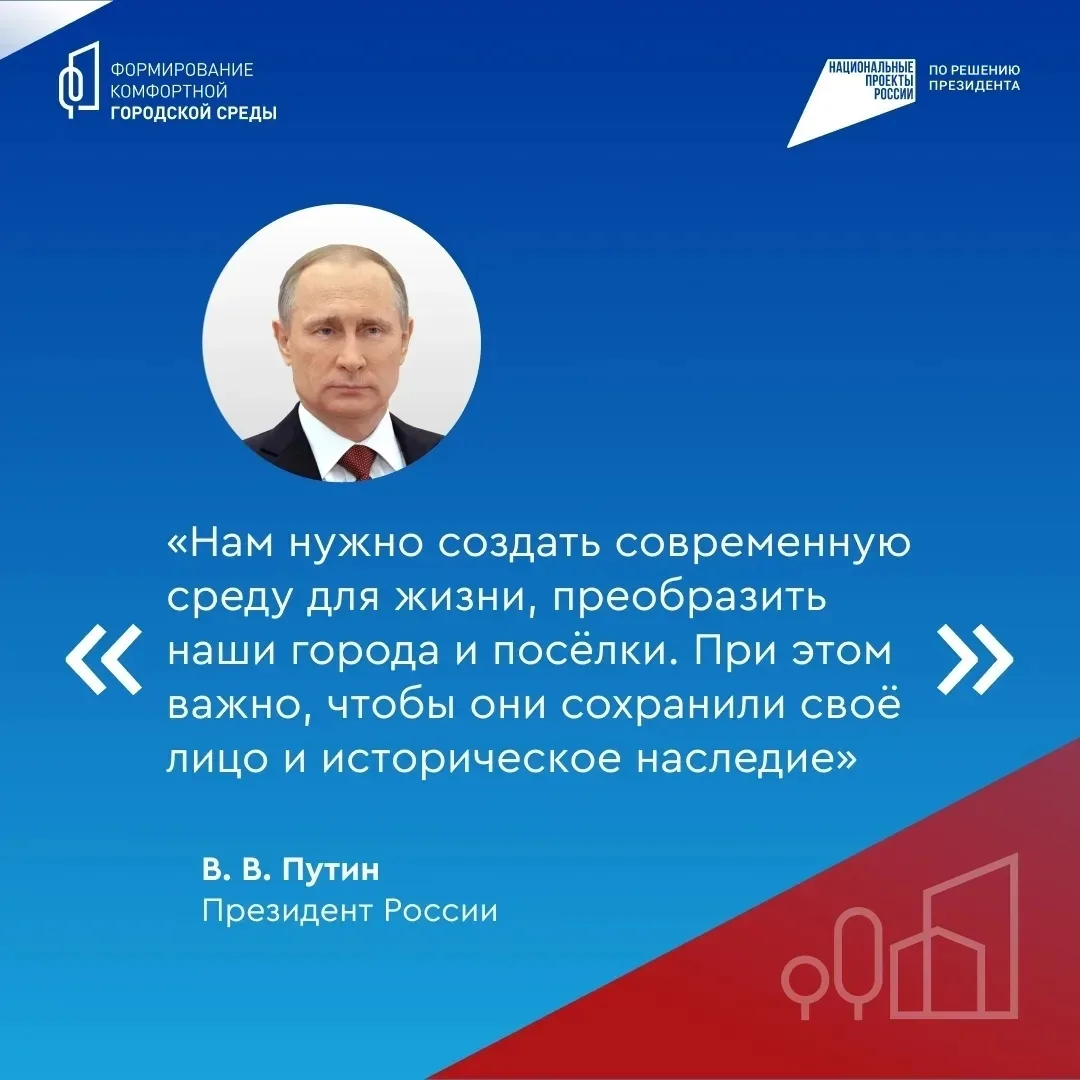 Вместе сделаем жизнь лучше: продолжается Всероссийское онлайн-голосование за объекты бл...