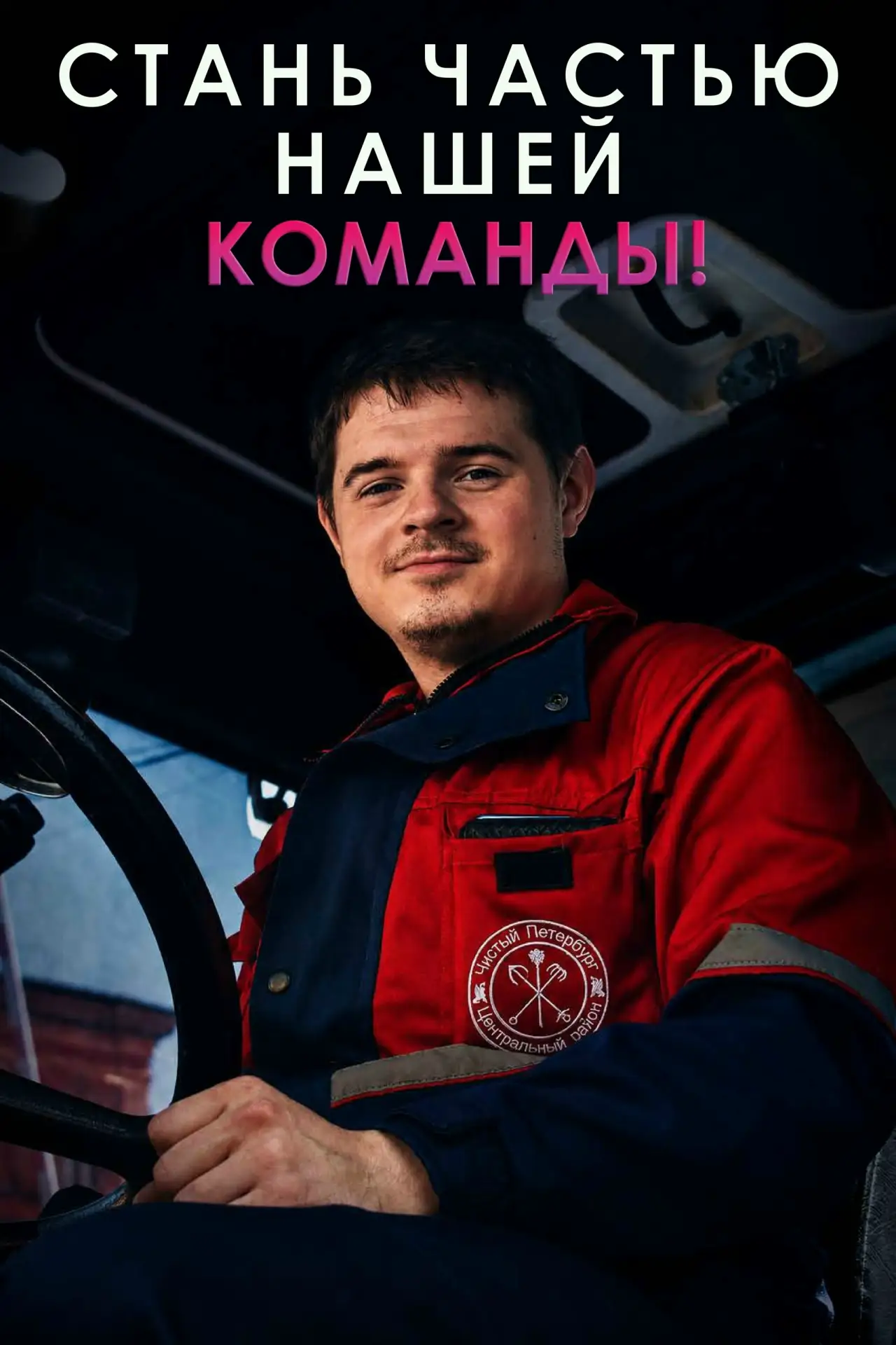 🚜 Стань частью команды Жилищного агентства Центрального района!

Работа в Жилищном агентстве Центра