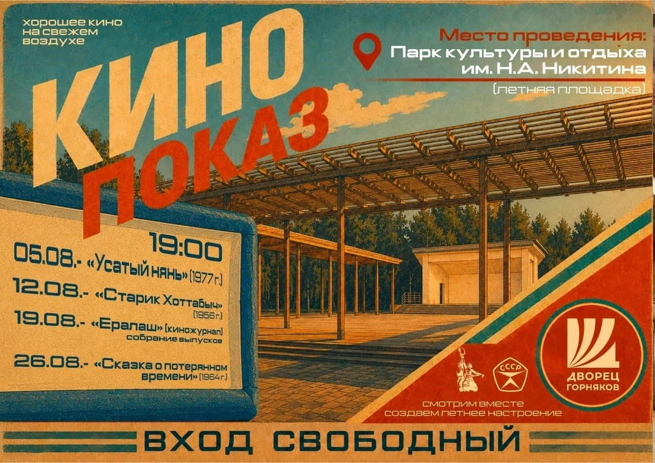 👋Привет, Железногорск! На этой неделе (19.08–23.08) тебя ждёт крутая программа меропри...