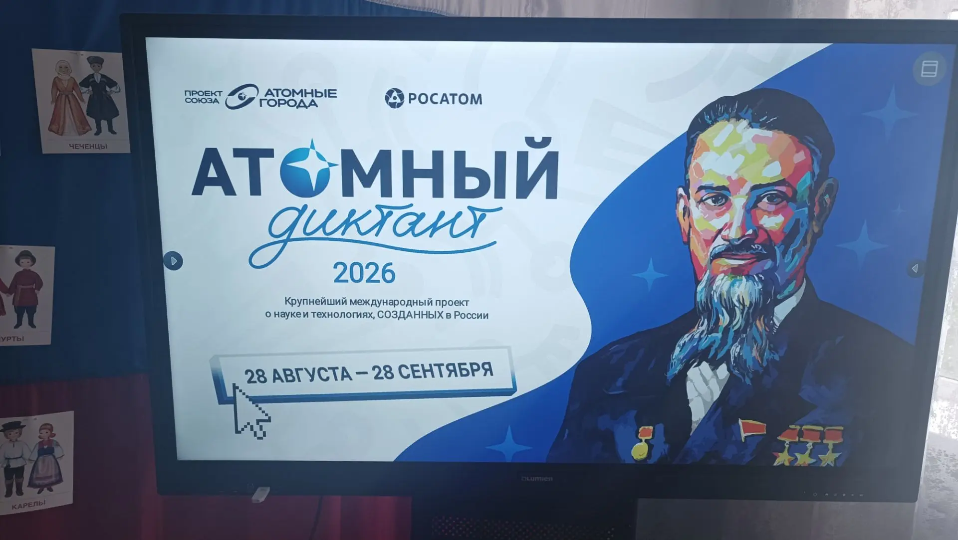 ⚛️ Учащиеся, активисты первичного отделения "Движения Первых" и учителя ГБОУ "СШ с.Дмит...