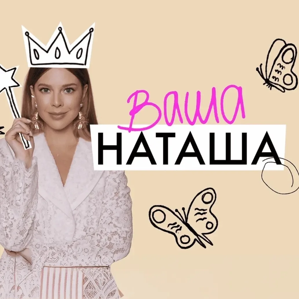 ✨ Встречайте октябрь с премьеры на телеканале «Здоровое ТВ» — «Ваша Наташа»