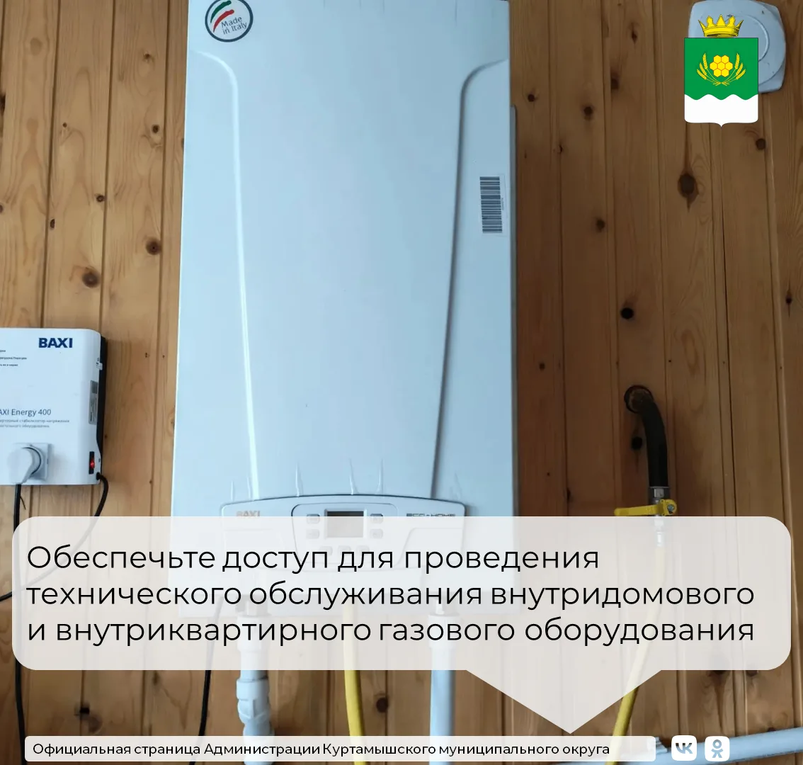 Важная информация о безопасности газа в вашем доме!