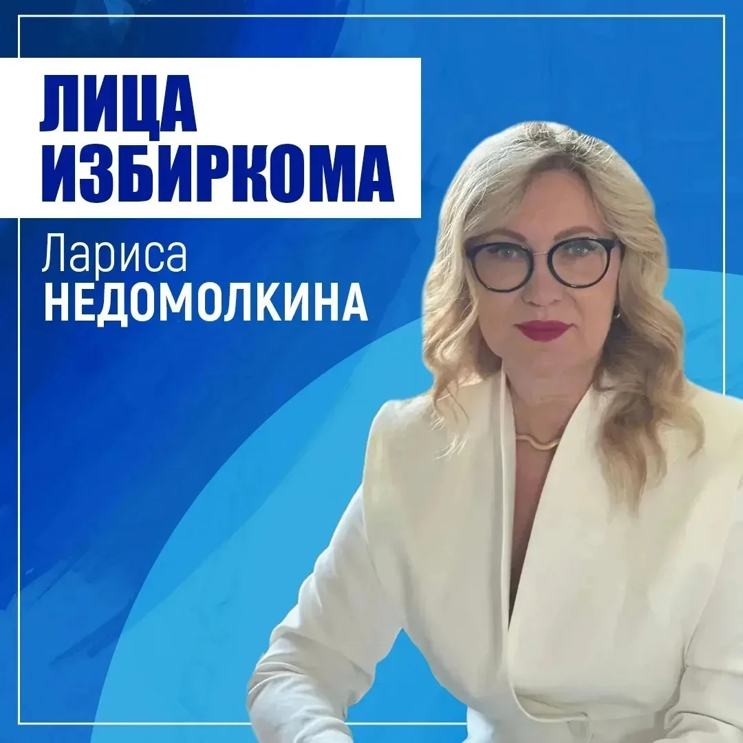 ⚡️Лица избиркома: Лариса Недомолкина

Знакомим вас с председателем участковой избирательной комиссии