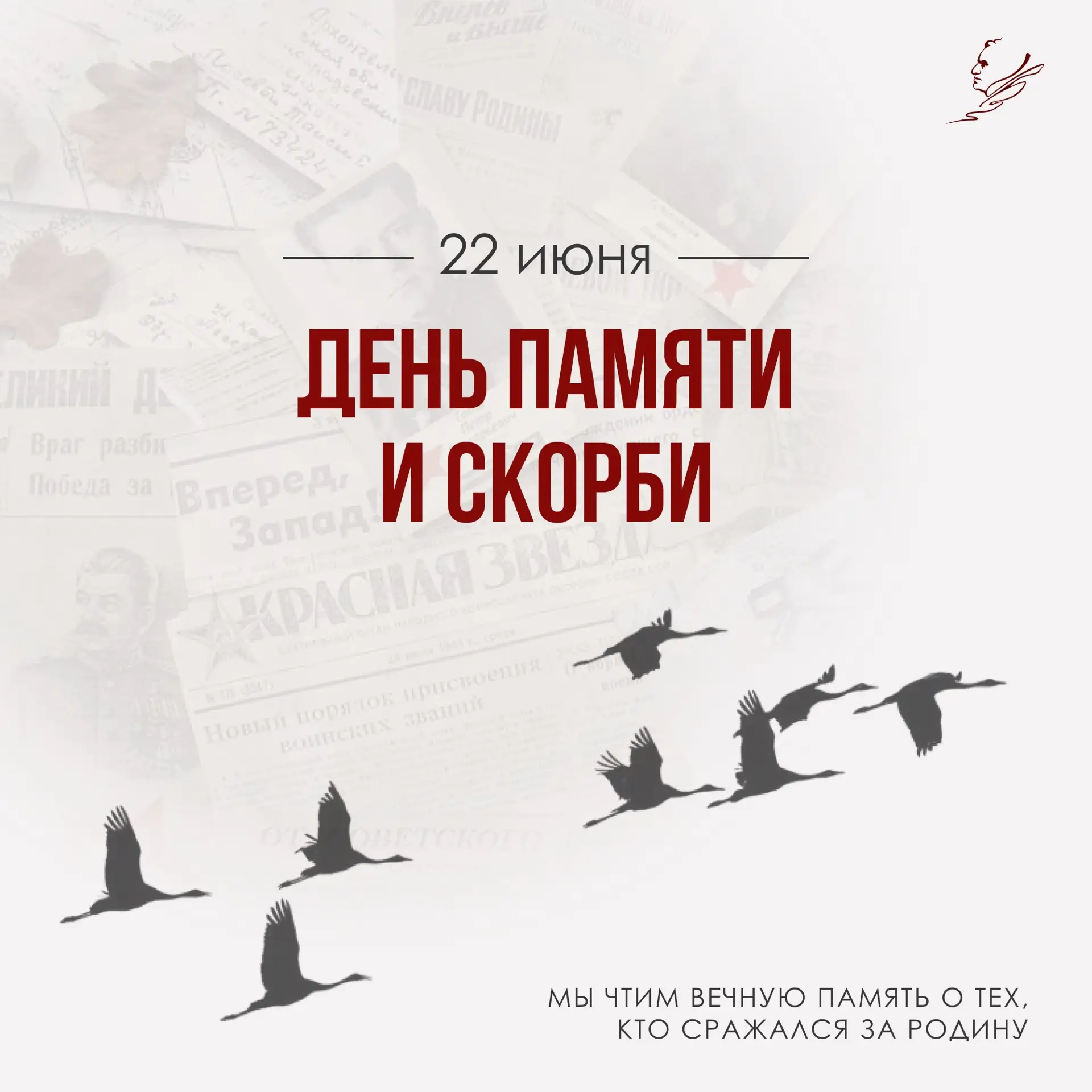 22 июня. День памяти и скорби.

В этот день ровно 85 лет назад началась Великая Отечественная война.