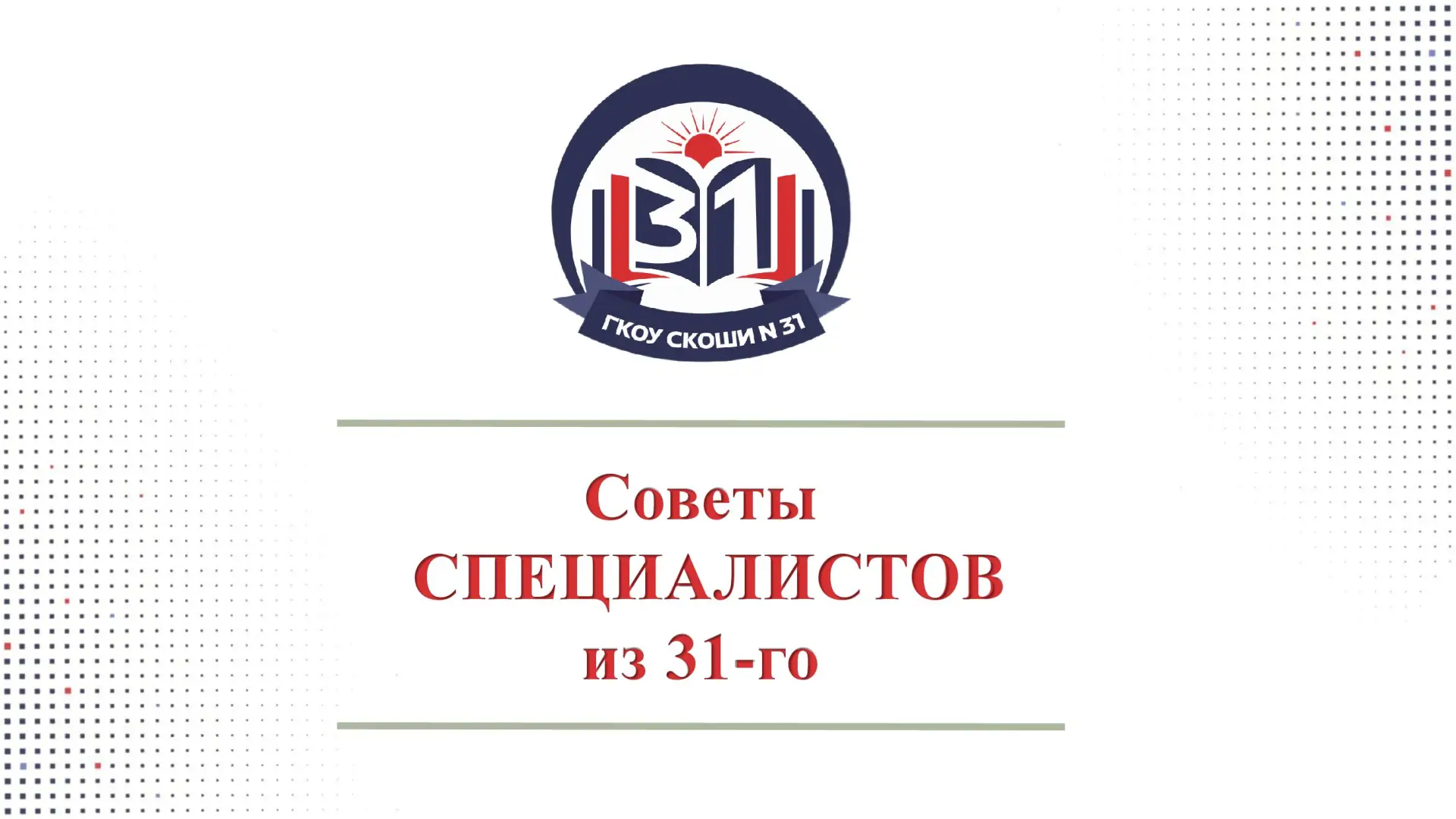 👋С возвращением в учебный ритм!