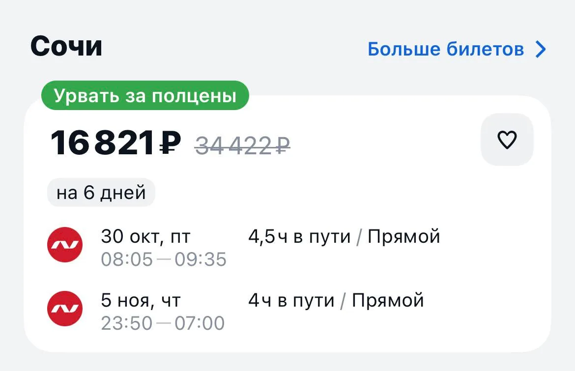 Омск-Сочи и обратно за 16821₽., 30.10-05.11, прямые рейсы https://aviasales.tpm.li/nO1N...