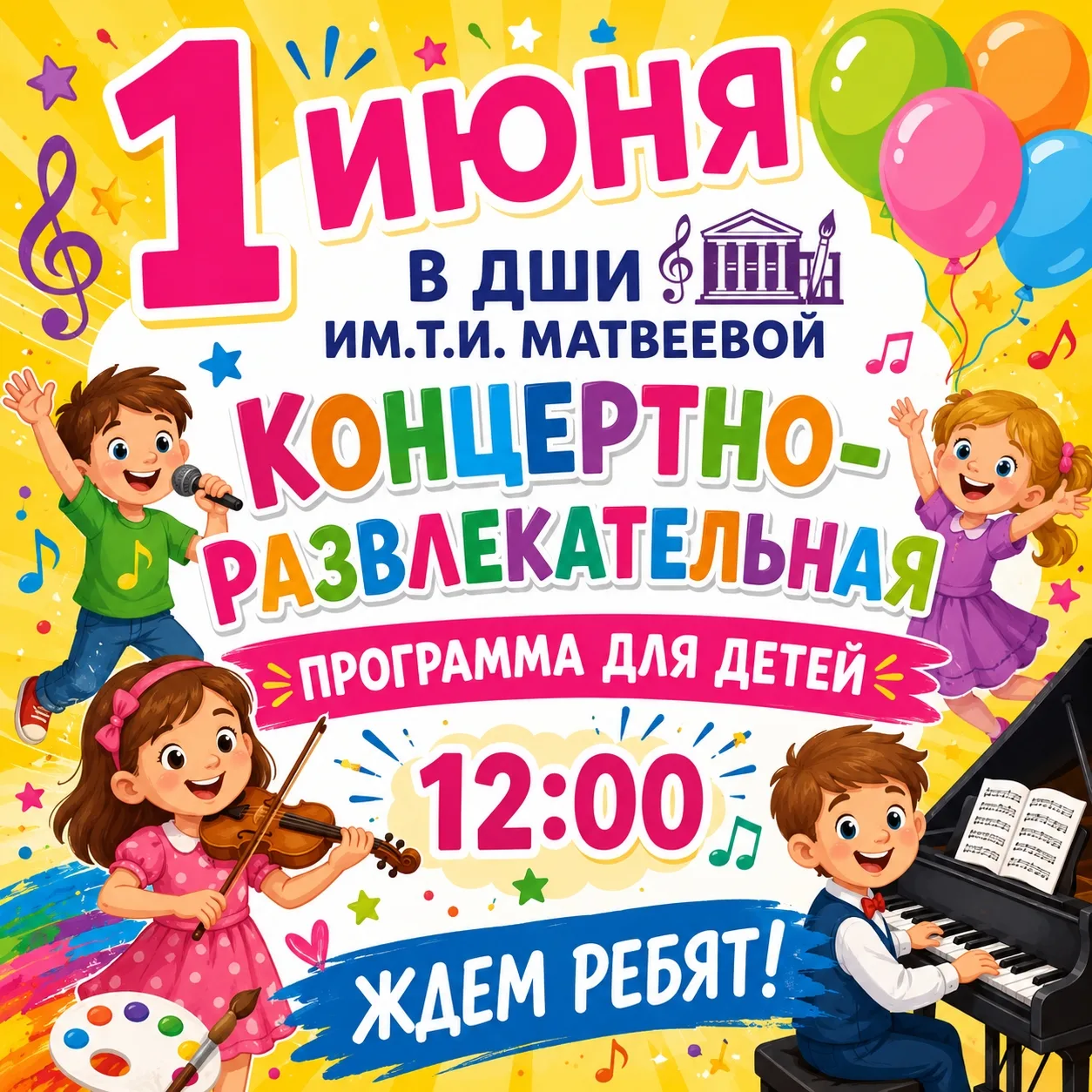 🎉 С первым днем лета! ☀️
