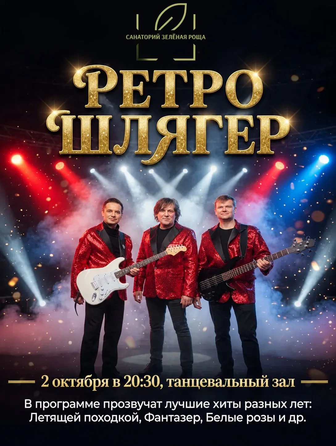 2 октября в 20.00 кавер-группа