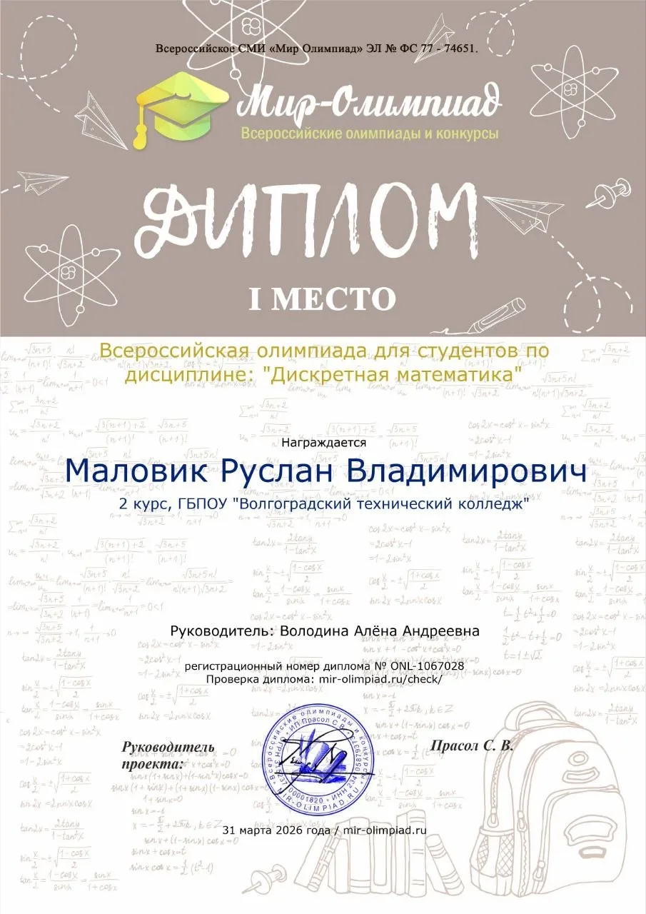 🏆Студент «ВолгТехКол» — призёр Всероссийской олимпиады